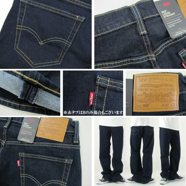リーバイス 569