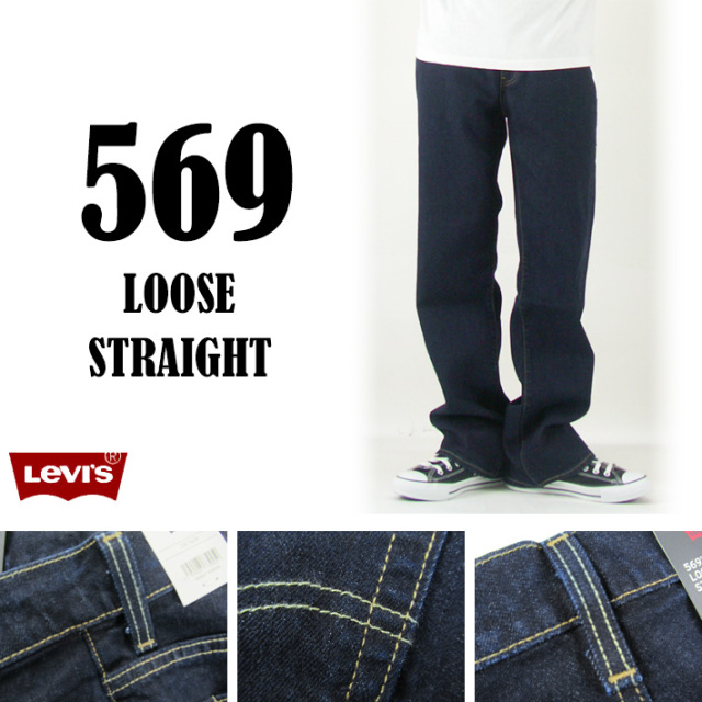 リーバイス 569