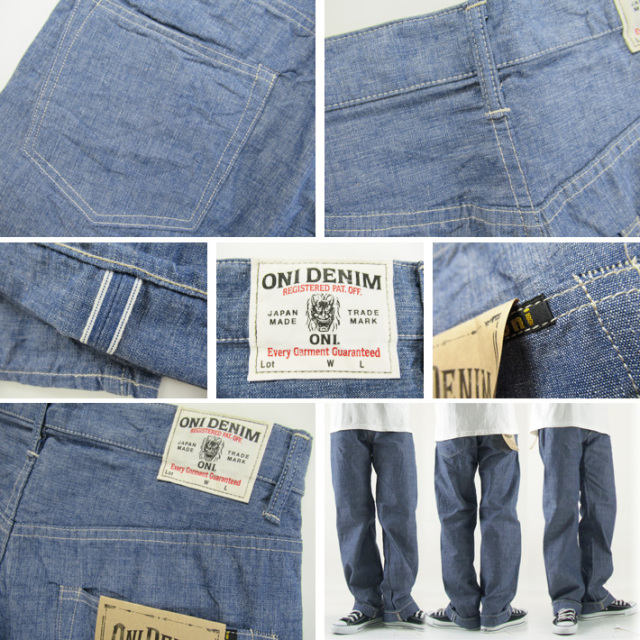 鬼デニム 8.5oz セルヴィッジシャンブレー リラックスストレート