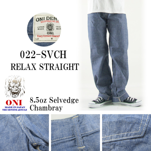 鬼デニム シャンブレー