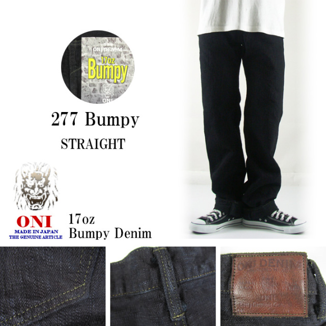 鬼デニム 17oz 277 Bumpy 黒 ストレート -JOE-