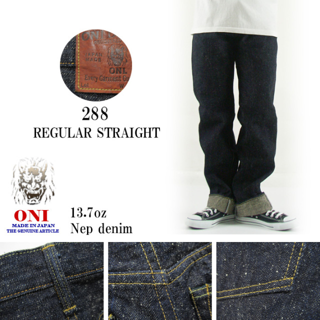 鬼デニム ネップデニム レギュラーストレート 13.7oz 288-13.7