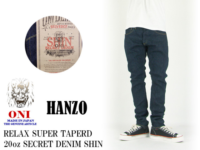鬼デニム 615ZR-S リラックススーパーテーパード 20oz