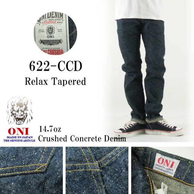 鬼デニム リラックステーパード 622-CCD 14.7oz クラッシュド