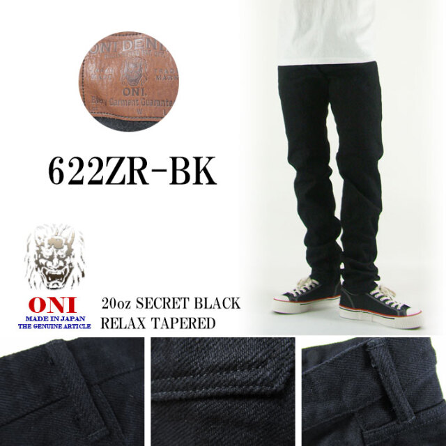 鬼デニム 20oz シークレットブラックデニム リラックステーパード