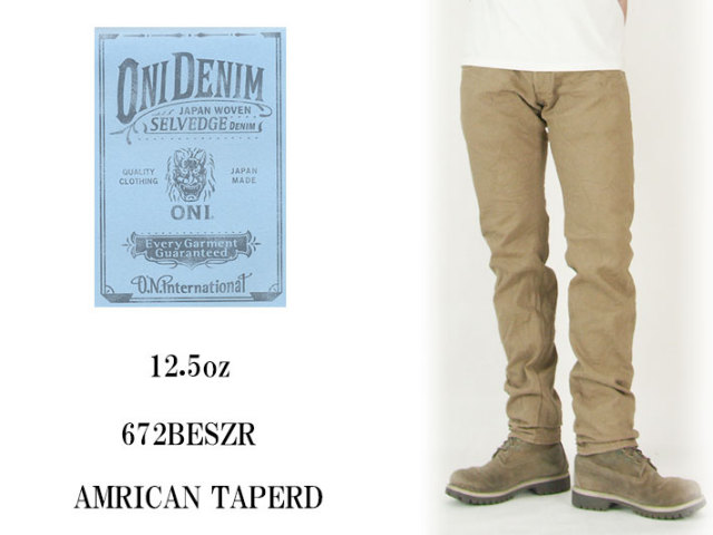 鬼デニム ONI DENIM 12.5oz ライトオンス ベージュデニム