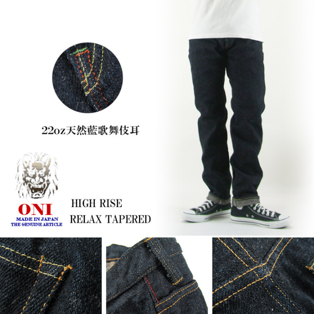 鬼デニム リラックステーパード 天然藍 歌舞伎耳 22oz 32インチ 楽天 