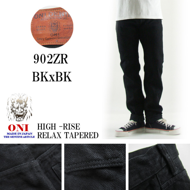 鬼デニム　902ZR-IDBK　新品 鬼デニム 902ZR-BKBK 20oz シークレット ブラックデニム ハイライズ