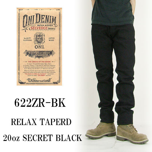 鬼デニム 622ZR 20oz シークレットブラック リラックステーパード38 鬼デニム 20oz シークレットブラックデニム リラックス