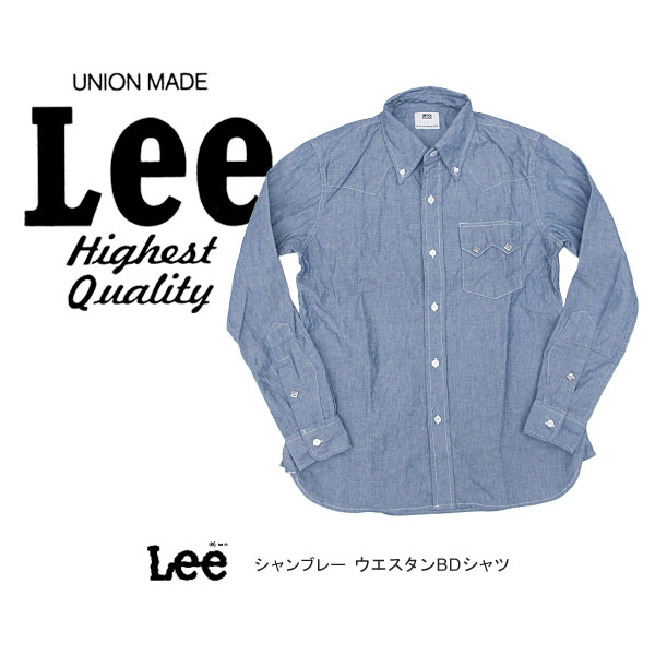 リー シャンブレーシャツ