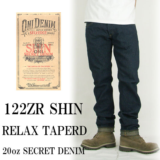 鬼デニム　20oz　シークレットデニム