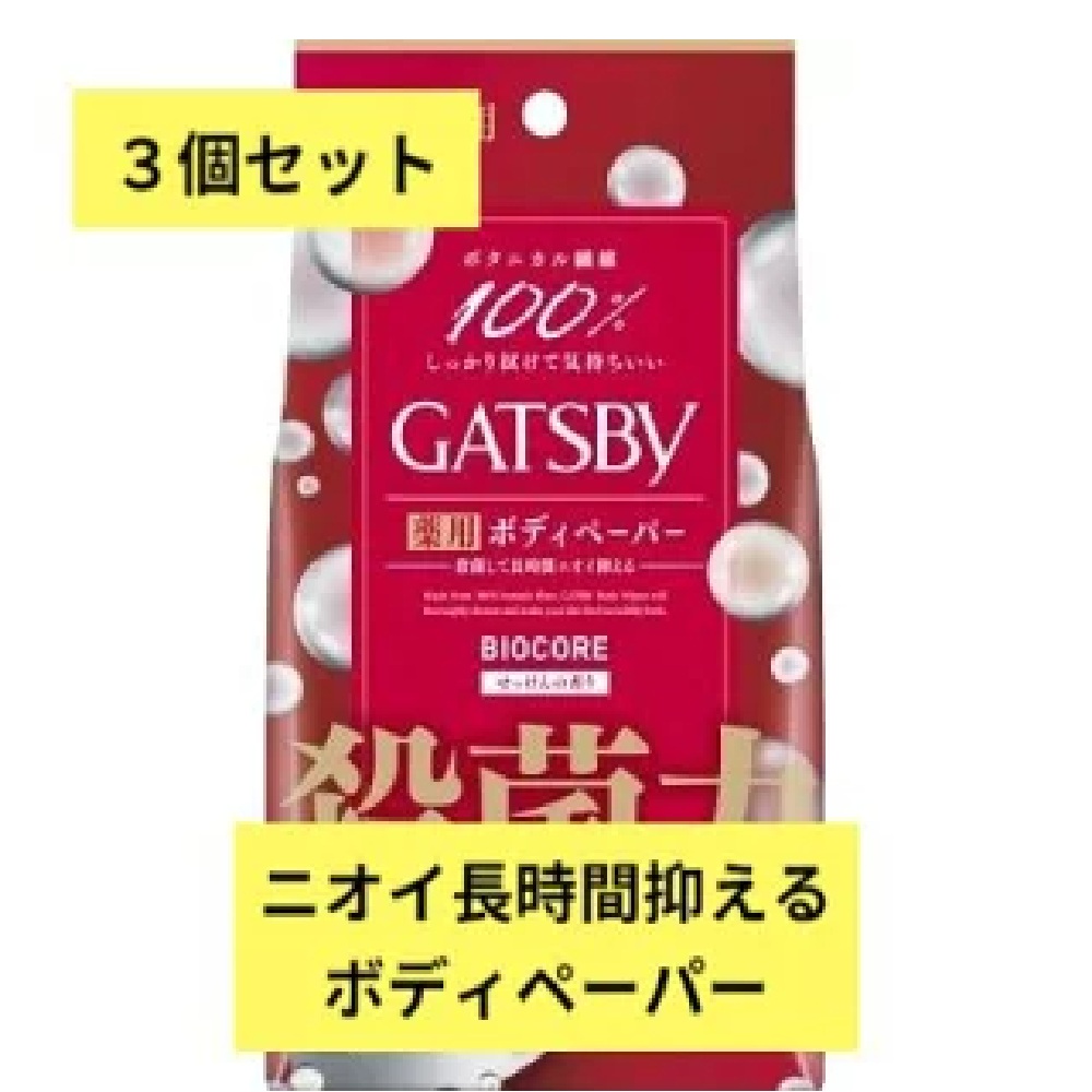 ◆期間限定10％OFF◆【まとめ買い×3個セット】ギャツビー バイオコアデオドラント ボディペーパー クリアシャボン ＜徳用タイプ＞