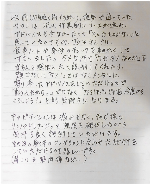 K様からいただいた手紙01