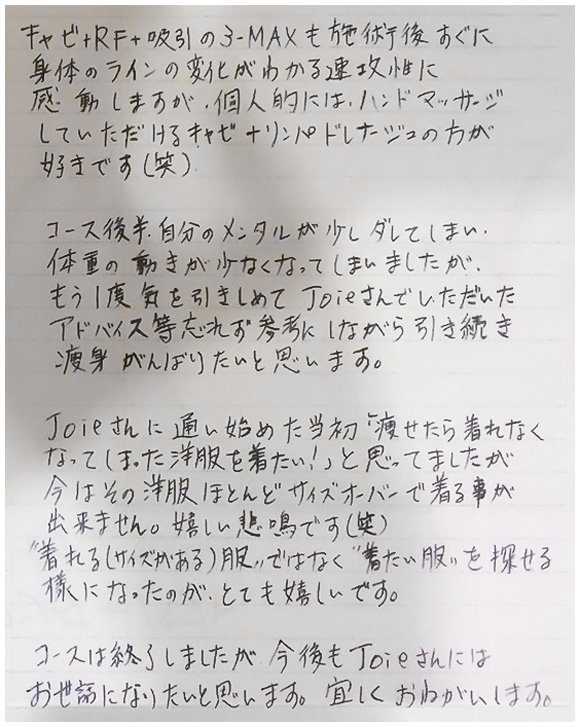 K様からいただいた手紙02