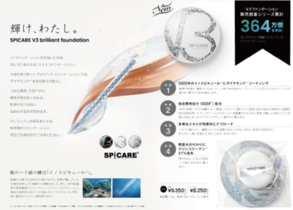 ◆V3ブリリアントファンデーション（ミニパフ付） 有償サンプル 1g