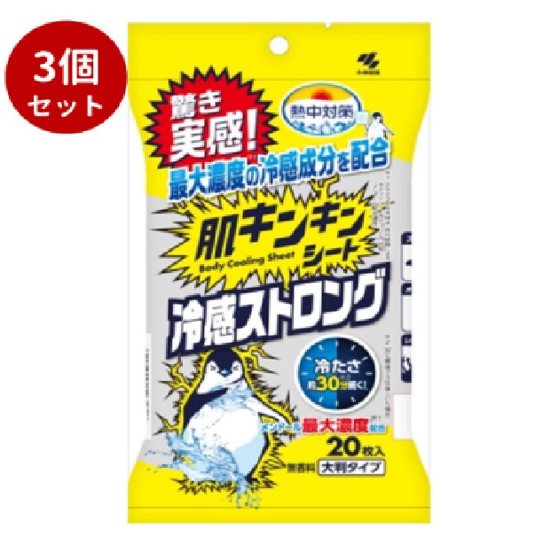 期間限定【6/22-7/27】SALE ◆熱中対策　肌キンキンシート　20枚 【 熱中症・冷却 】