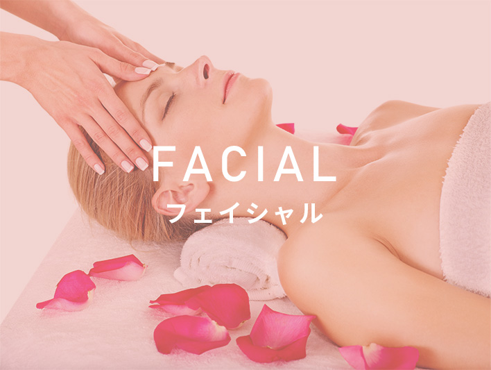 FACIAL フェイシャル