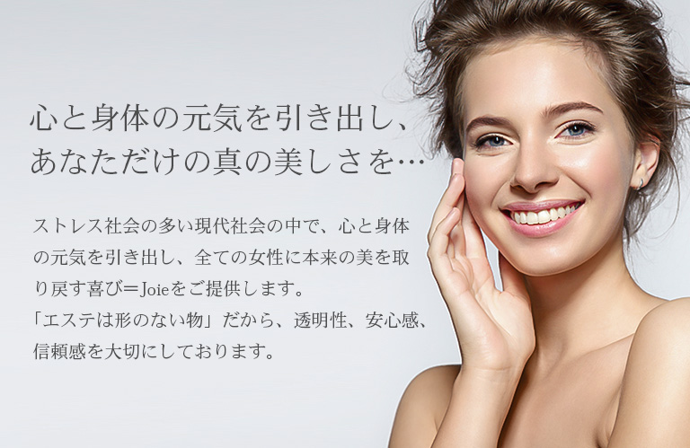 心と身体の元気を引き出し、あなただけの真の美しさを&hellip;