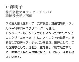 戸澤プロフィール