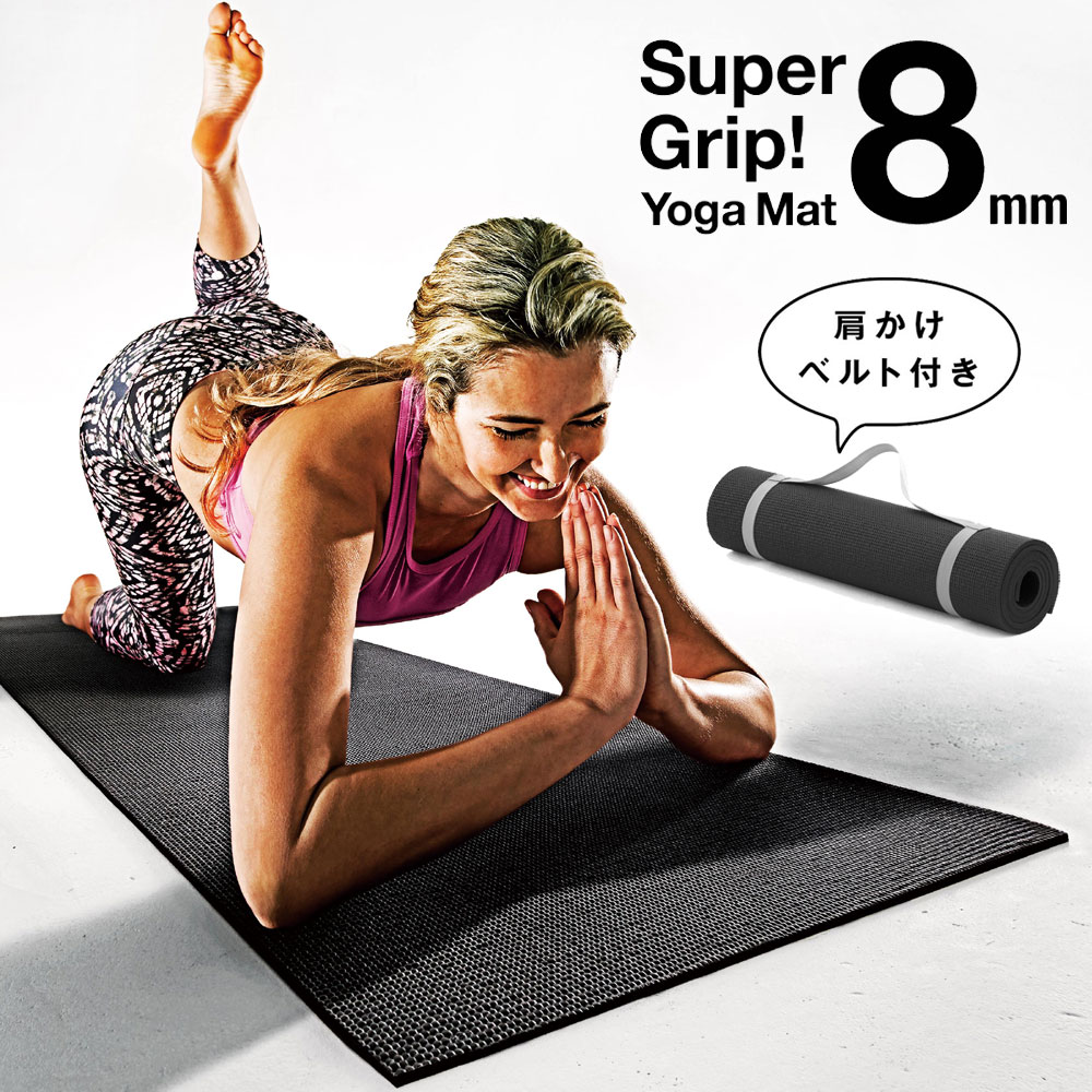 スーパーグリップヨガマット8mm ブラック：LaVIE公式オンラインショップ‐AUSSIE、LaVIE（フィットネス・健康器具）の通販‐