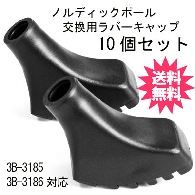 La-VIE(ラ・ヴィ)ノルディックポール交換用ラバーキャップ