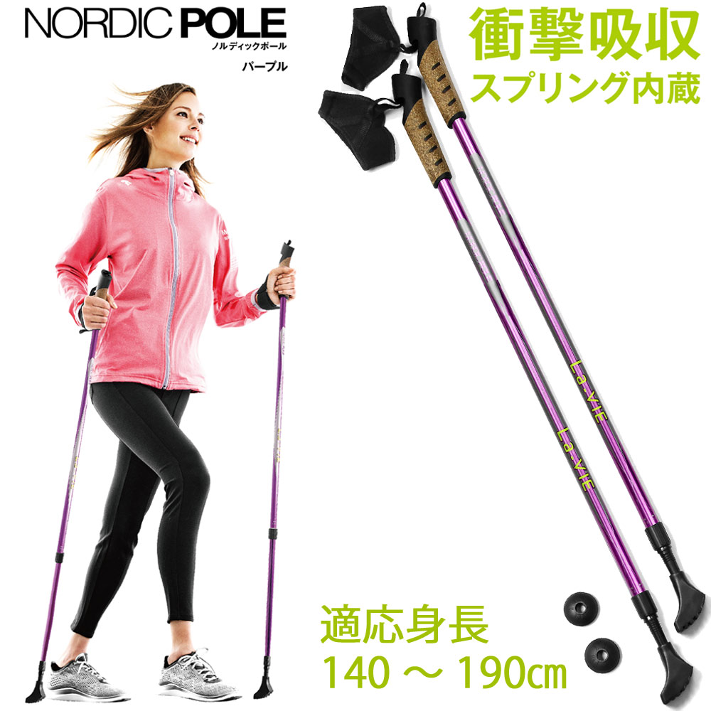 ノルディックポール パープル 2本セット La Vie公式オンラインショップ Aussie La Vie フィットネス 健康器具 の通販