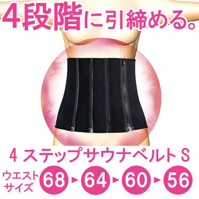 La・VIE(ラ・ヴィ)4ステップサウナベルト