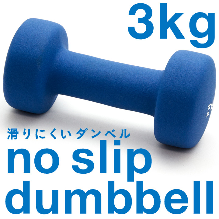 La-VIE(ラ・ヴィ)ノースリップダンベル