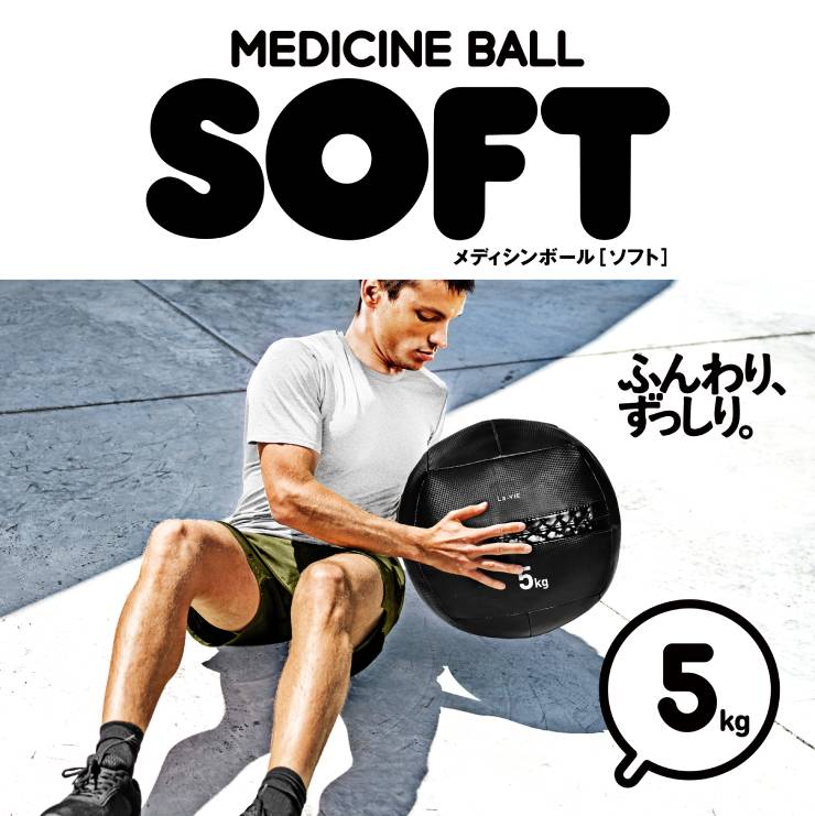 La-VIE(ラ・ヴィ) メディシンボールソフト　5kg
