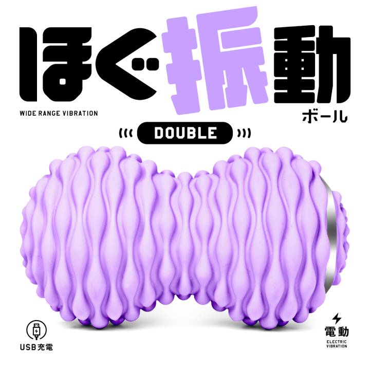 La-VIE（ラヴィ）ほぐ振動ボール　ダブル