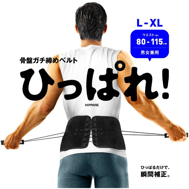 La-VIE(ラ・ヴィ）骨盤ガチ締めベルト　ひっぱれ！L-XL