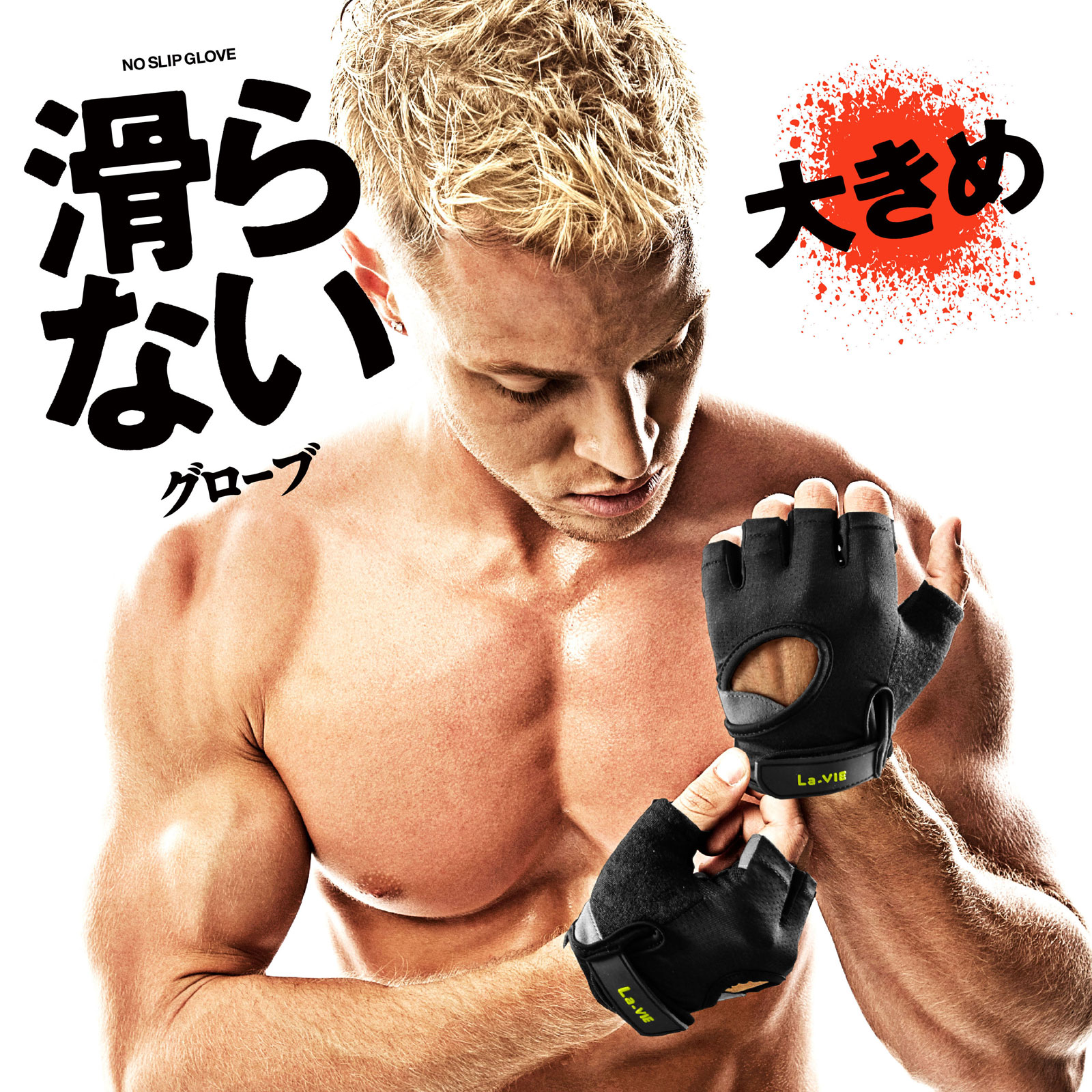 パワーグローブ:LaVIE公式オンラインショップ‐AUSSIE、LaVIE(フィットネス・健康器具)の通販‐