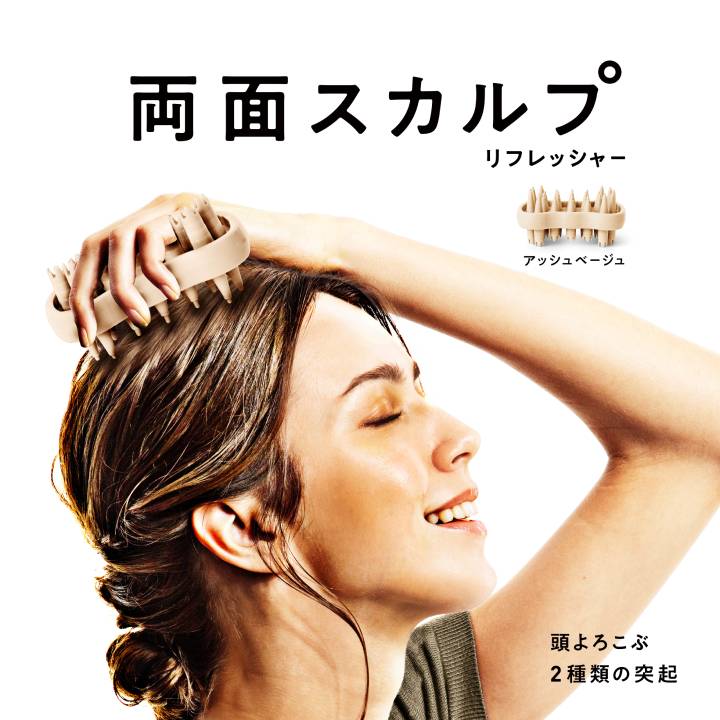 La-VIE(ラ・ヴィ) 両面スカルプリフレッシャー アッシュベージュ