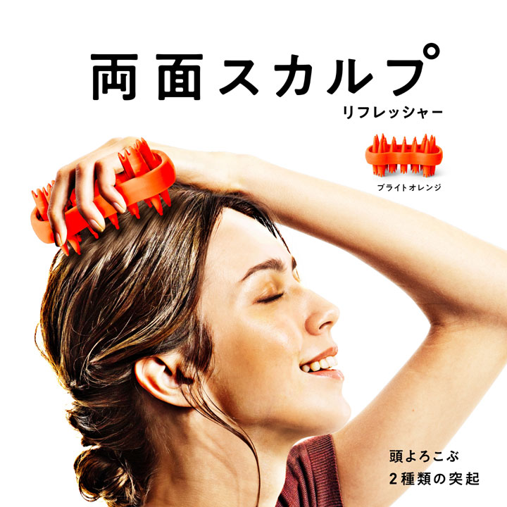 La-VIE(ラ・ヴィ) 両面スカルプリフレッシャー オレンジ