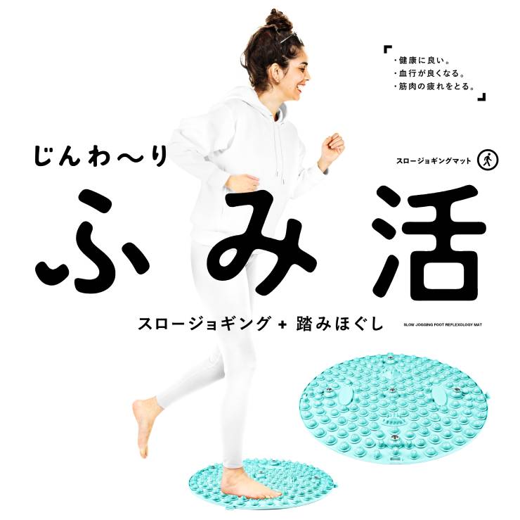 La-VIE(ラ・ヴィ) スロージョギングマット　ふみ活