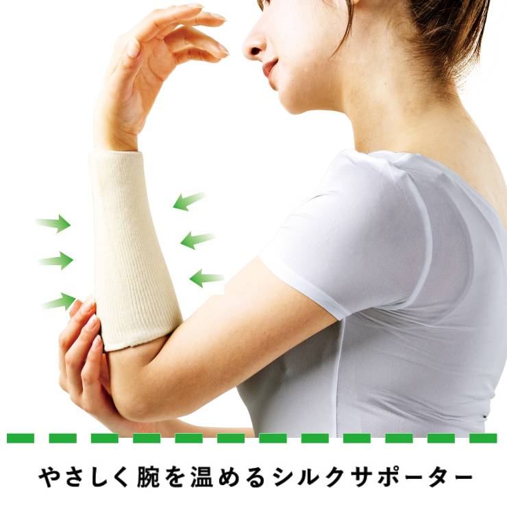 LASSURE(ラシュレー)  やさしく腕を温めるシルクサポーター