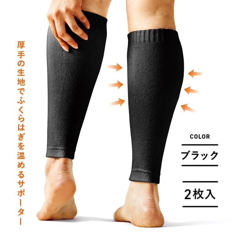 LASSURE(ラシュレー) 厚手の生地でふくらはぎを温めるサポーター ブラック