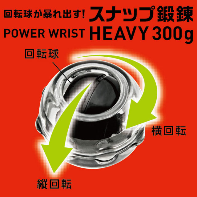 La・VIE(ラ・ヴィ)パワーリストヘヴィ300ｇ