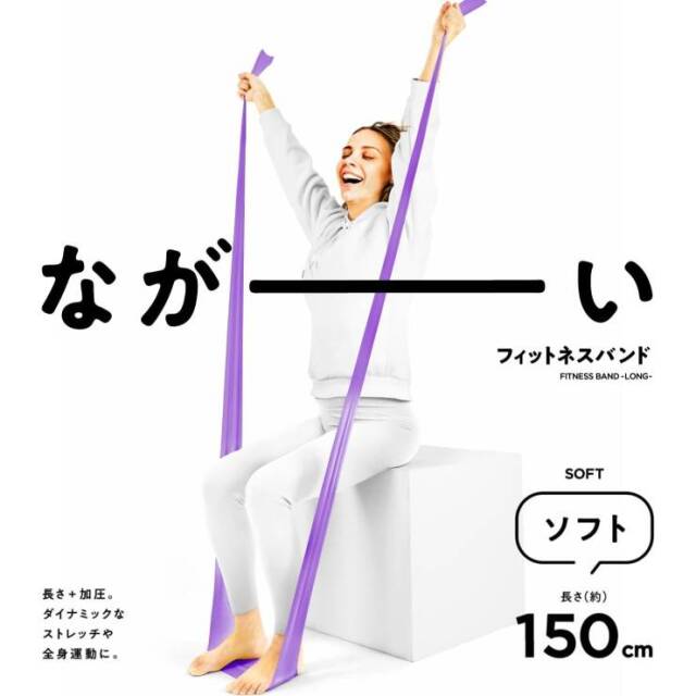 La-VIE(ラ・ヴィ) ながーいフィットネスバンド ソフト