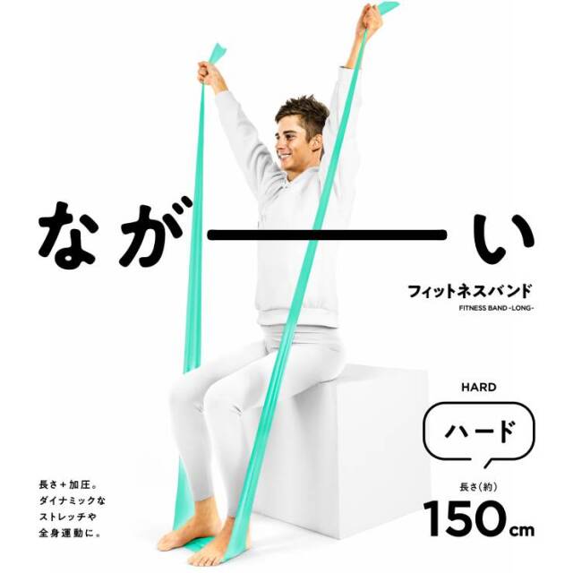 La-VIE(ラ・ヴィ) ながーいフィットネスバンド ハード