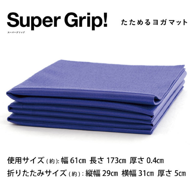 折りたたみ式 たためるヨガマット4mm パープル：La-VIE公式オンライン