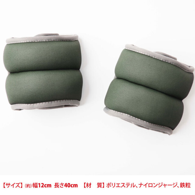 ズレにくい足首・手首ウェイト 1.0kg×2個セット：La-VIE公式オンライン