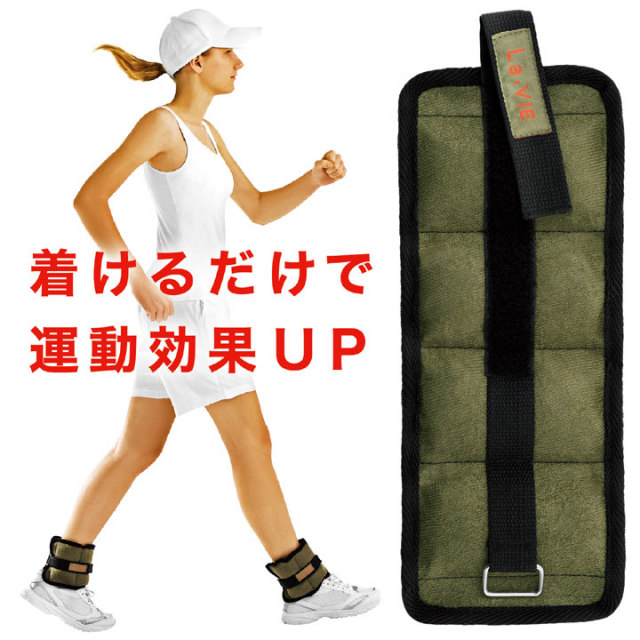 アンクルリスト脚活1.0kg×2個セット：La-VIE公式オンラインショップ