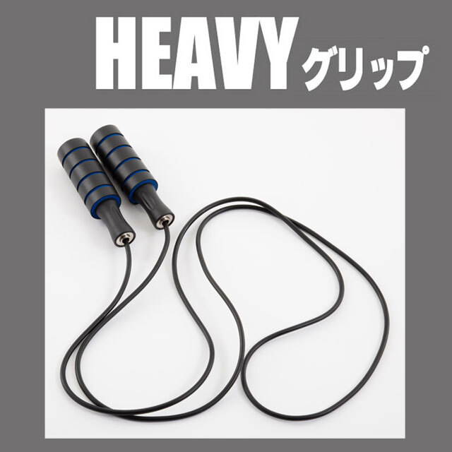 La-VIE（ラ・ヴィ） HEAVYとびなわ ：La-VIE公式オンラインショップ