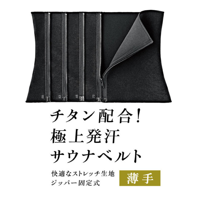 4ステップでクビレ挑戦！女性用S（サウナベルト）：La-VIE公式