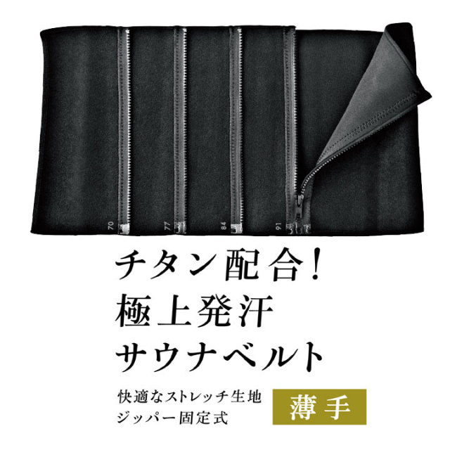 4ステップで腹ヤセ挑戦！男性用M（サウナベルト）：La-VIE公式