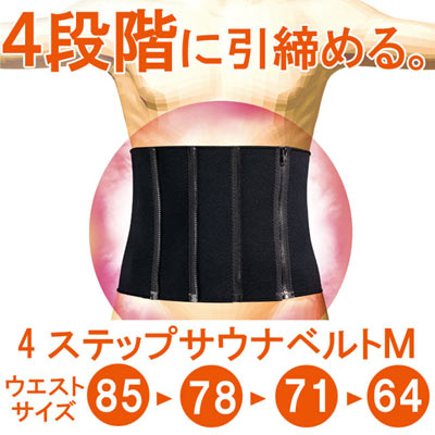 La・VIE(ラ・ヴィ)4ステップサウナベルト
