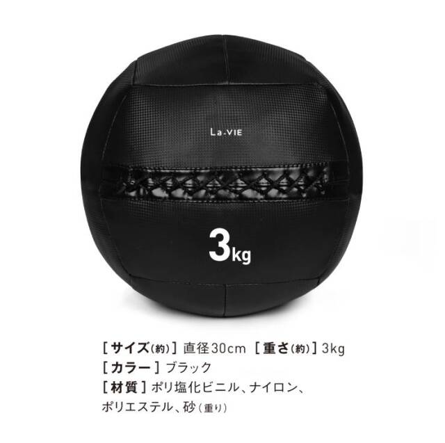 体幹トレーニングに メディシンボールソフト 3kg：La-VIE公式