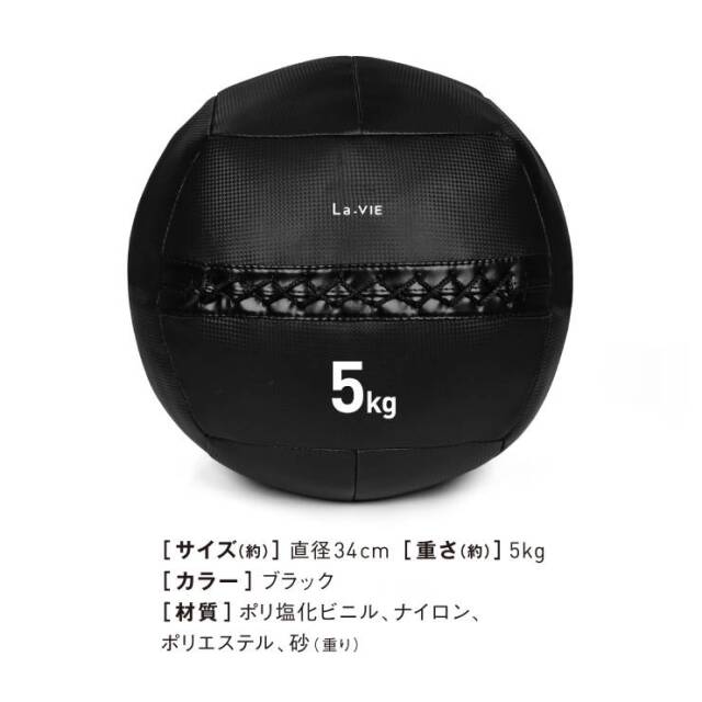 体幹トレーニングに メディシンボールソフト 5kg：La-VIE公式