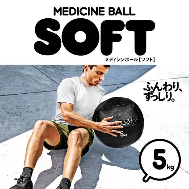 La-VIE(ラ・ヴィ) メディシンボールソフト　5kg
